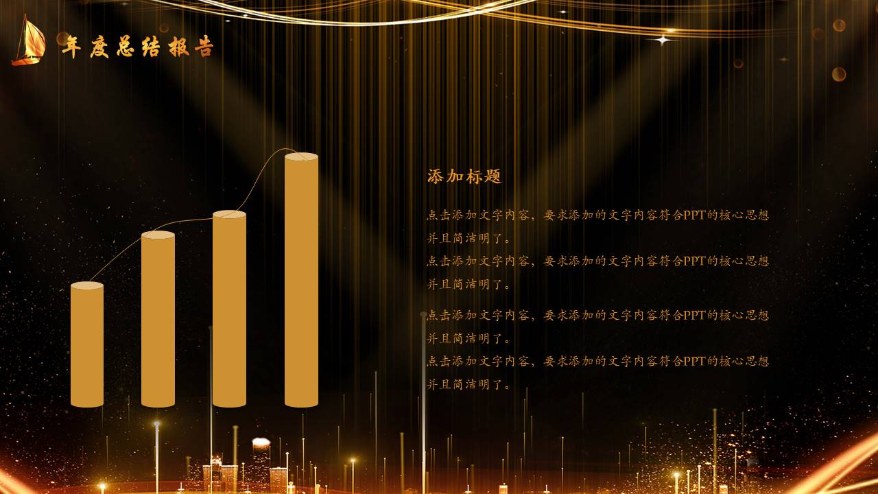 晚会颁奖 (9).pptx
